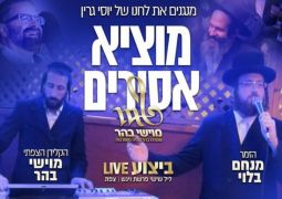מוציא אסירים: הלהיט החדש של גרין בגירסה משובחת • להאזנה